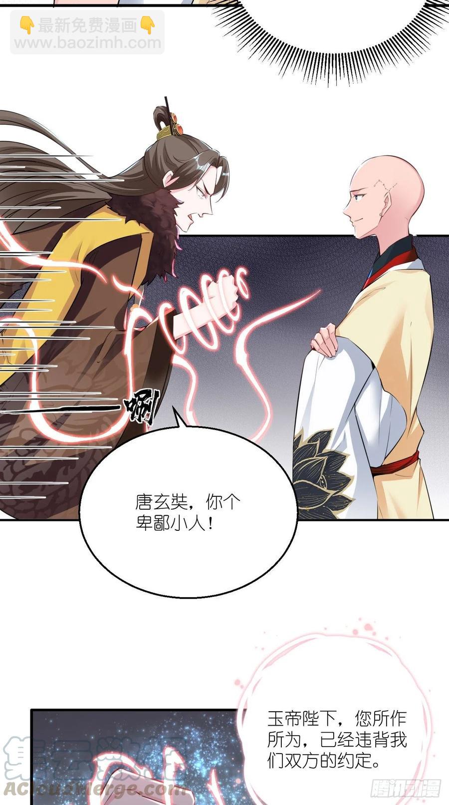 🍲最强唐玄奘（史上第一唐玄奘） 第100话 女大佬出现？ 第29页