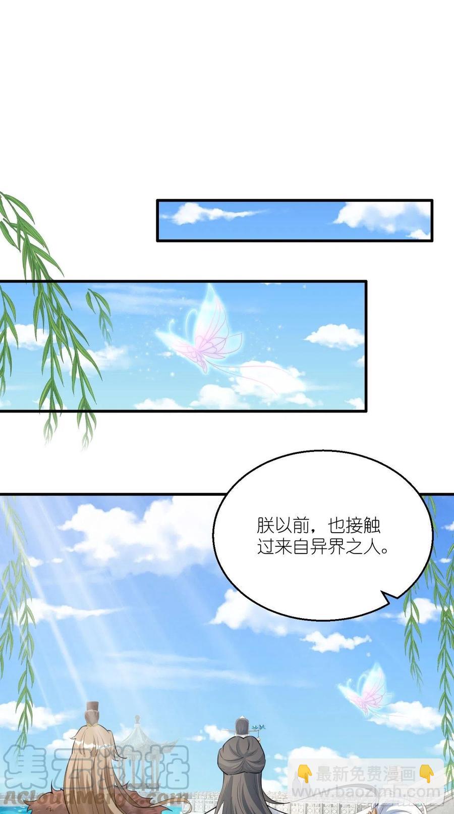 🍲最强唐玄奘（史上第一唐玄奘） 第100话 女大佬出现？ 第3页