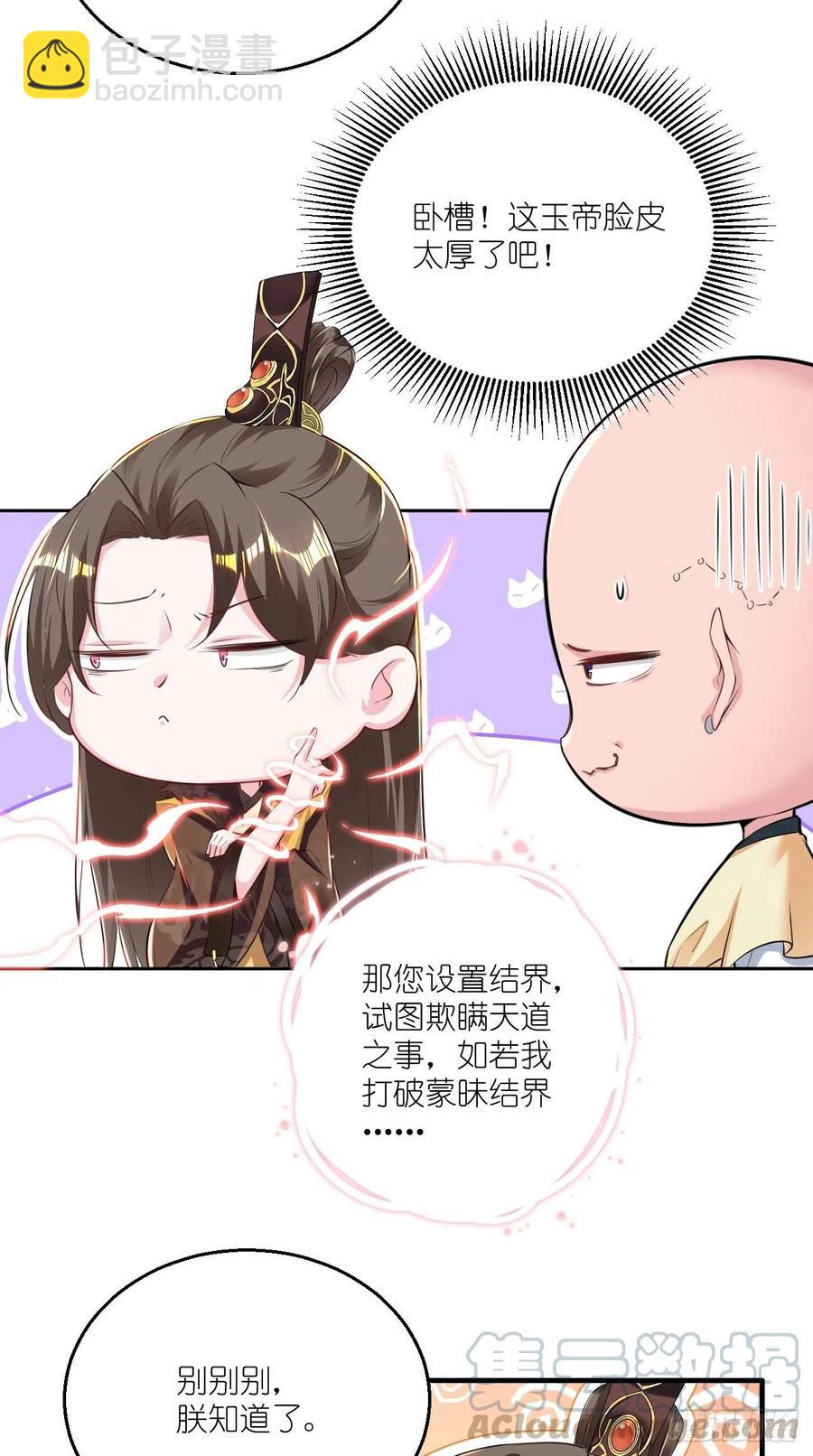 🍲最强唐玄奘（史上第一唐玄奘） 第100话 女大佬出现？ 第31页