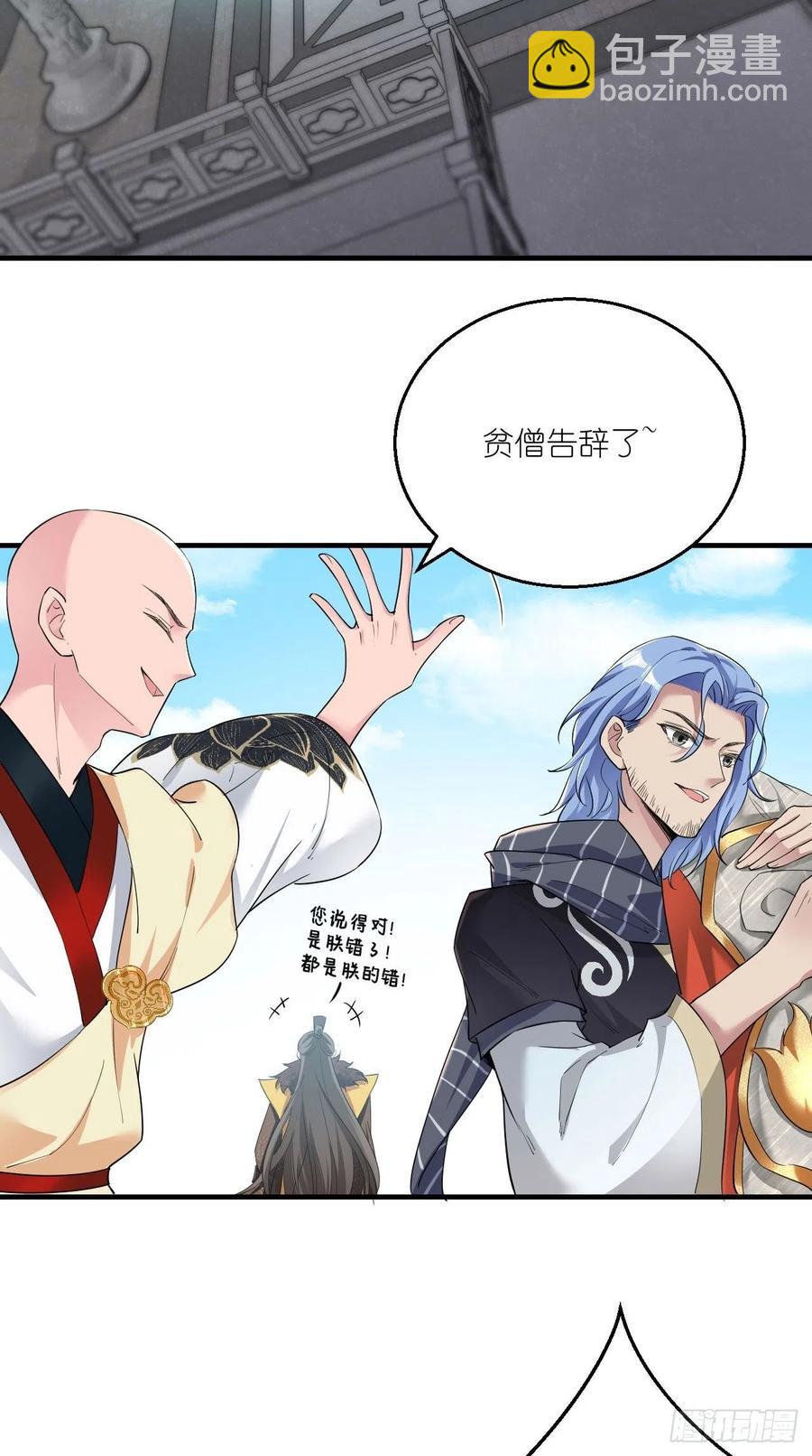 🍲最强唐玄奘（史上第一唐玄奘） 第100话 女大佬出现？ 第34页
