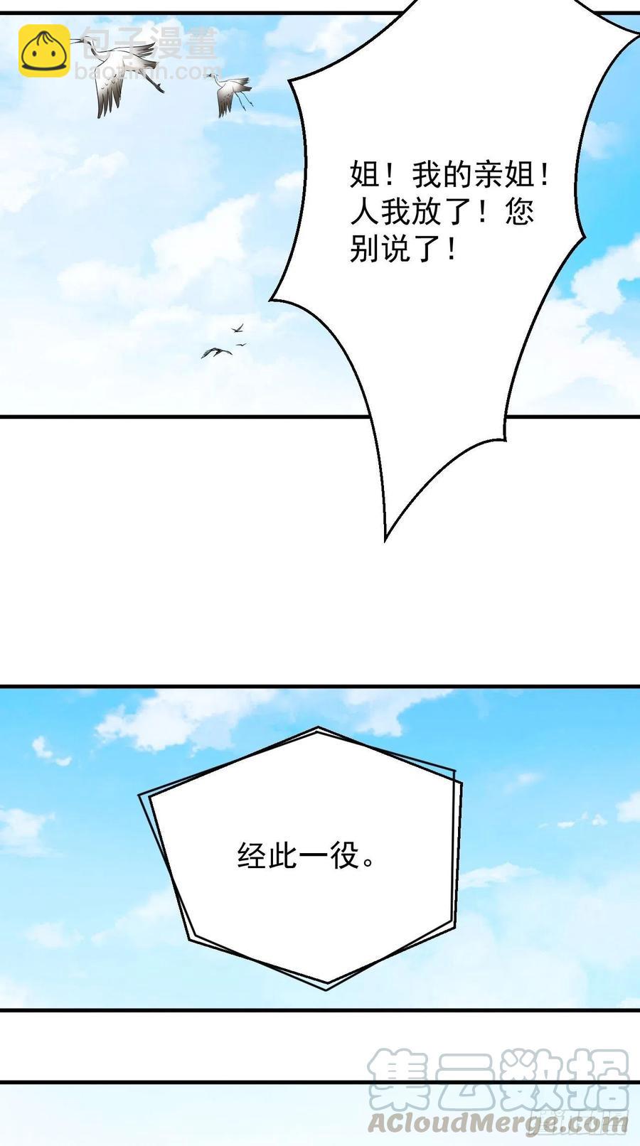 🍲最强唐玄奘（史上第一唐玄奘） 第100话 女大佬出现？ 第35页