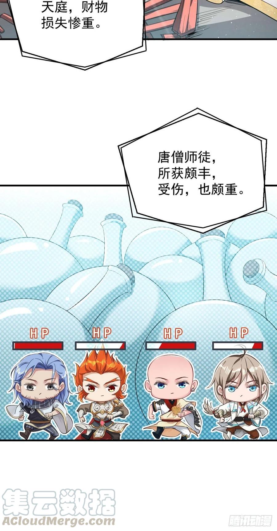 🍲最强唐玄奘（史上第一唐玄奘） 第100话 女大佬出现？ 第37页
