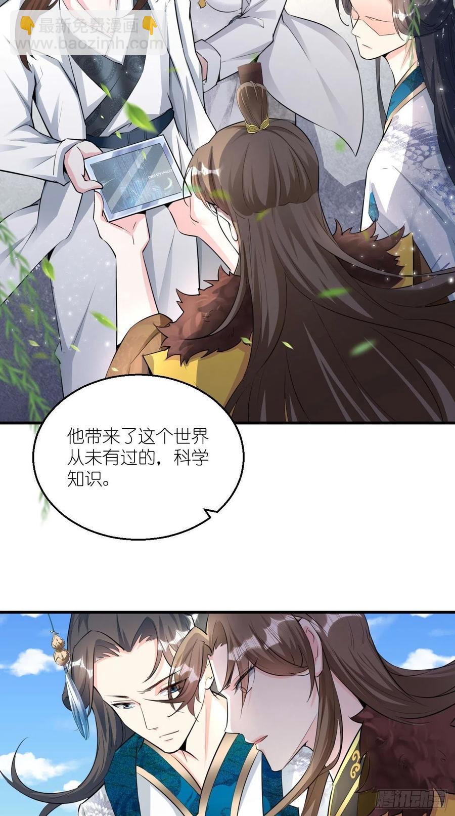 🍲最强唐玄奘（史上第一唐玄奘） 第100话 女大佬出现？ 第6页