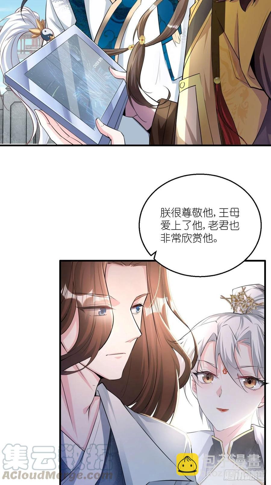 🍲最强唐玄奘（史上第一唐玄奘） 第100话 女大佬出现？ 第7页