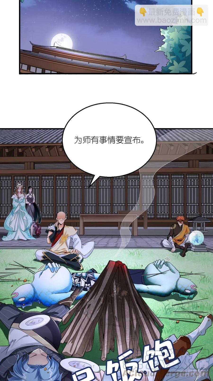 🍲最强唐玄奘（史上第一唐玄奘） 第102话 帮您暖暖床~ 第15页
