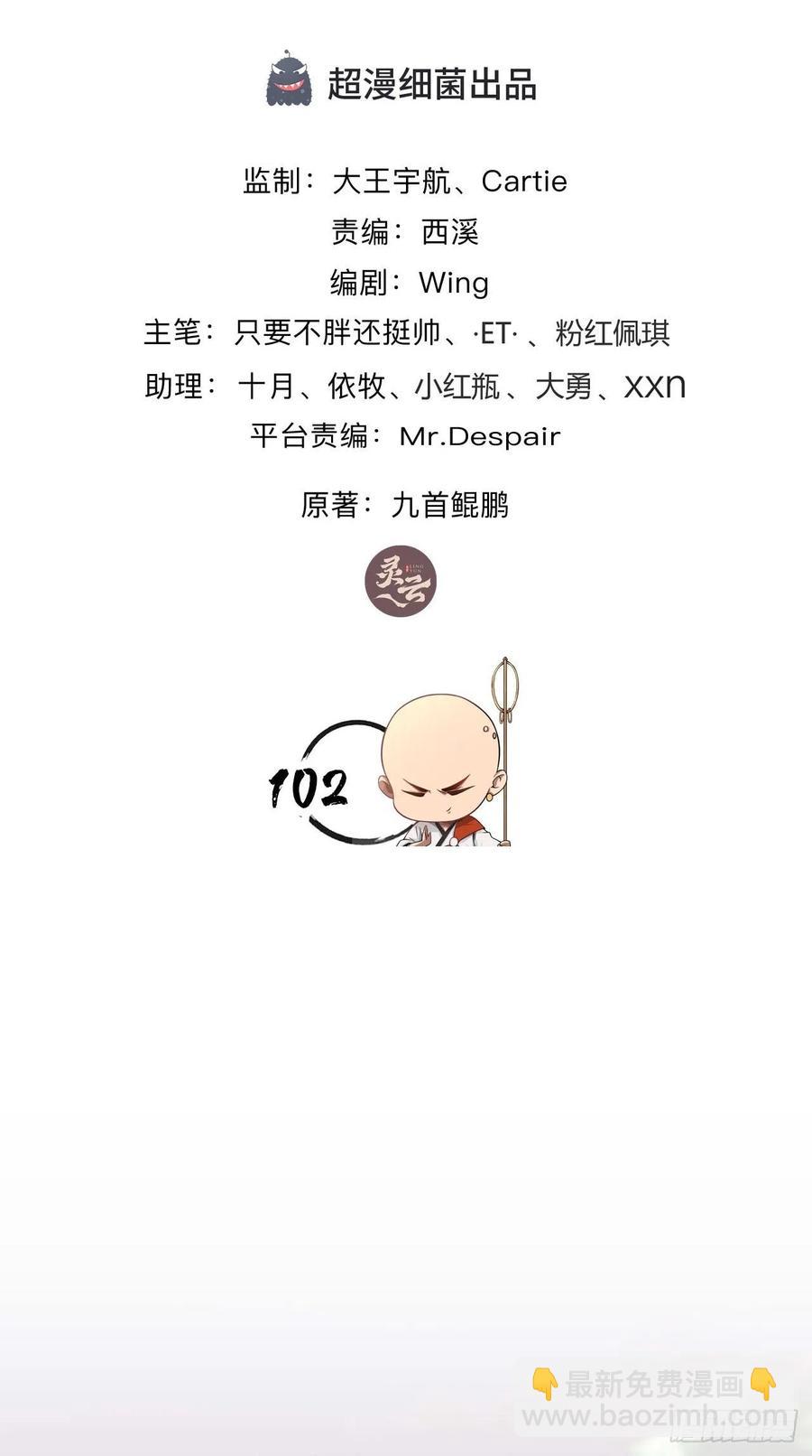 🍲最强唐玄奘（史上第一唐玄奘） 第102话 帮您暖暖床~ 第2页