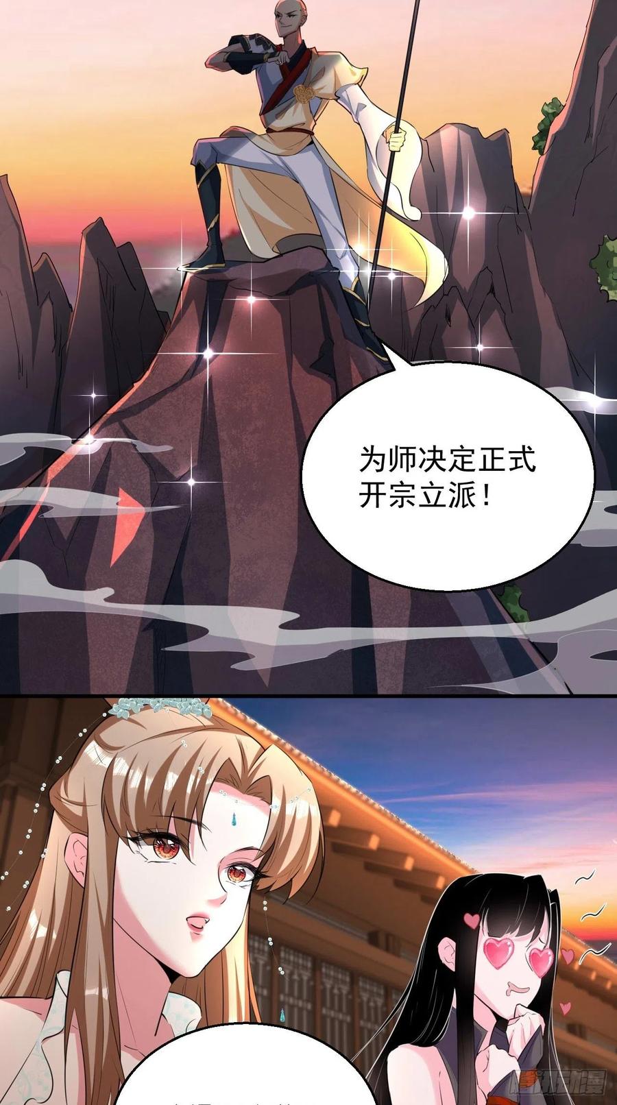 🍲最强唐玄奘（史上第一唐玄奘） 第102话 帮您暖暖床~ 第24页
