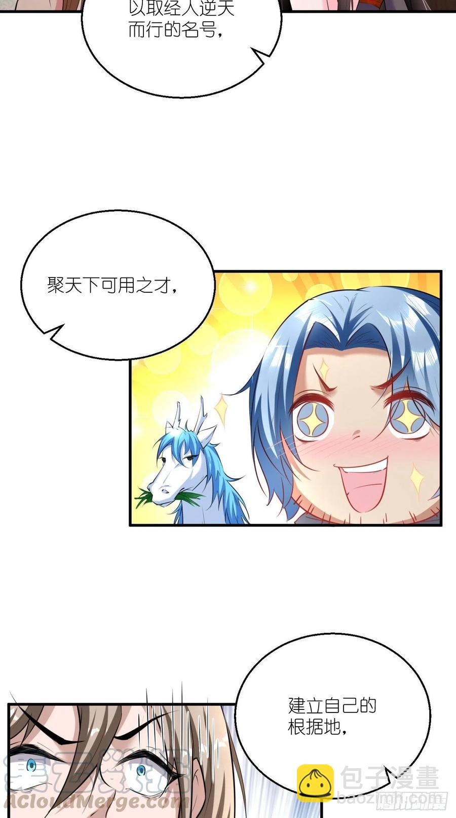 🍲最强唐玄奘（史上第一唐玄奘） 第102话 帮您暖暖床~ 第25页