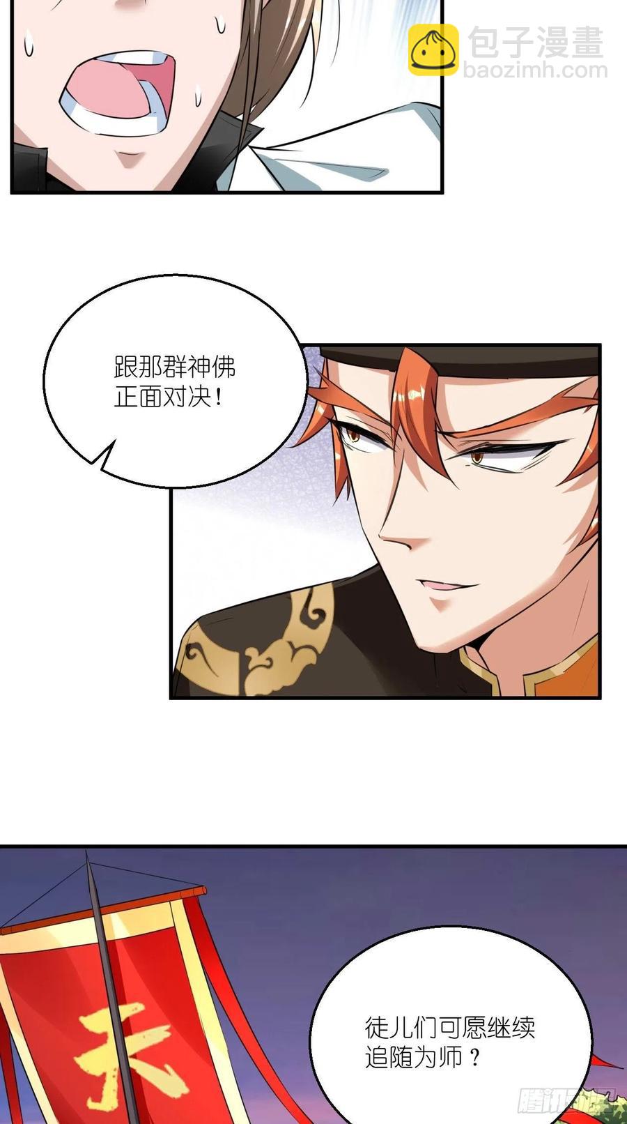 🍲最强唐玄奘（史上第一唐玄奘） 第102话 帮您暖暖床~ 第26页