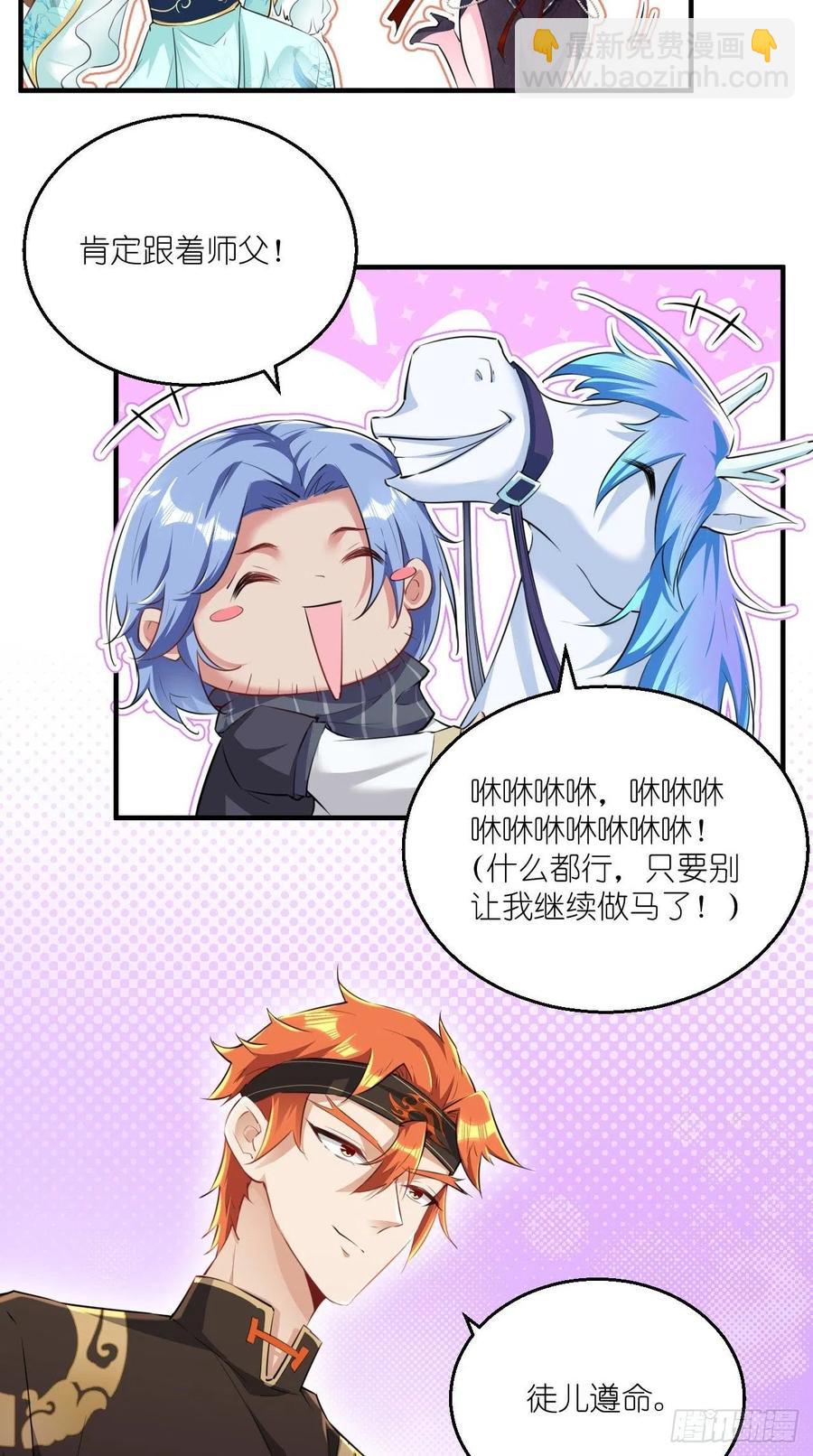 🍲最强唐玄奘（史上第一唐玄奘） 第102话 帮您暖暖床~ 第28页