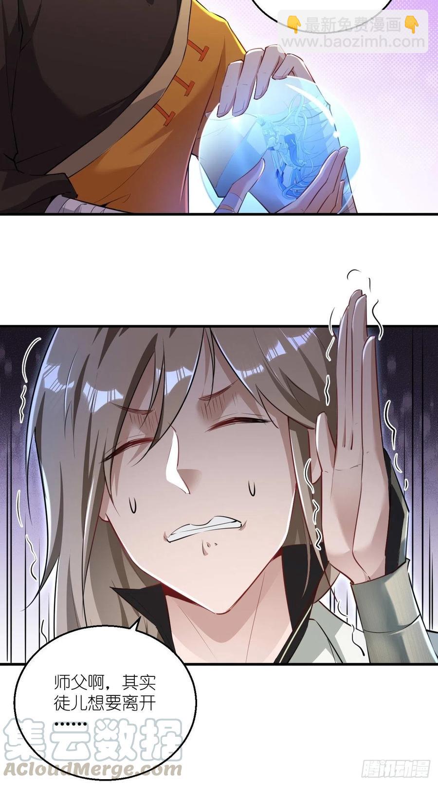 🍲最强唐玄奘（史上第一唐玄奘） 第102话 帮您暖暖床~ 第29页