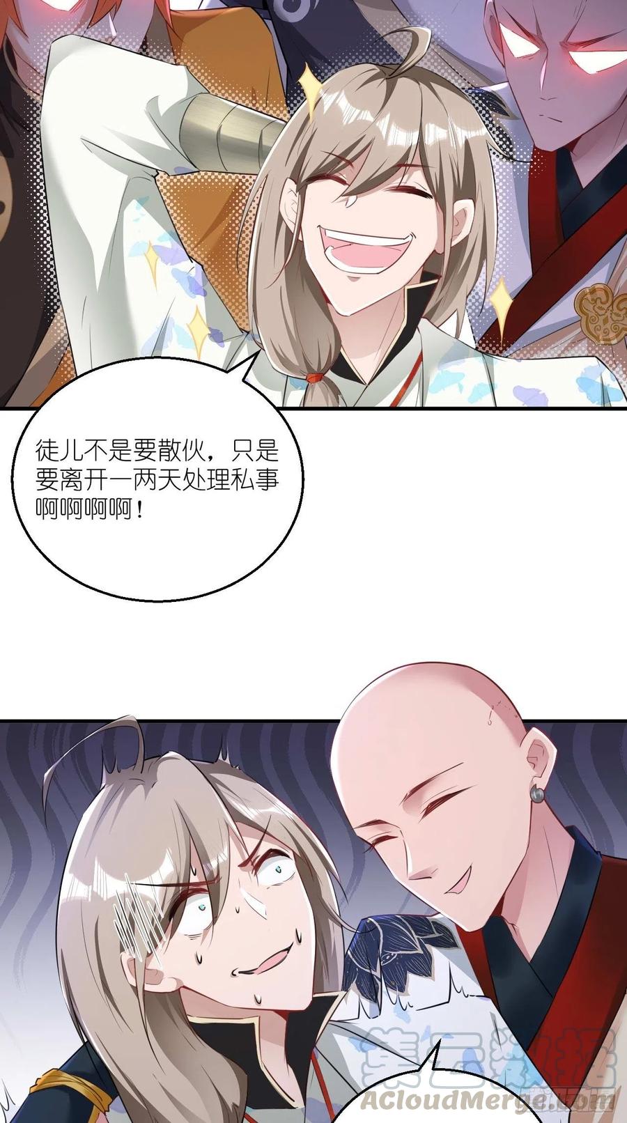 🍲最强唐玄奘（史上第一唐玄奘） 第102话 帮您暖暖床~ 第31页