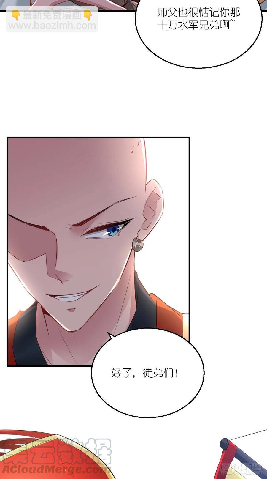 🍲最强唐玄奘（史上第一唐玄奘） 第102话 帮您暖暖床~ 第33页