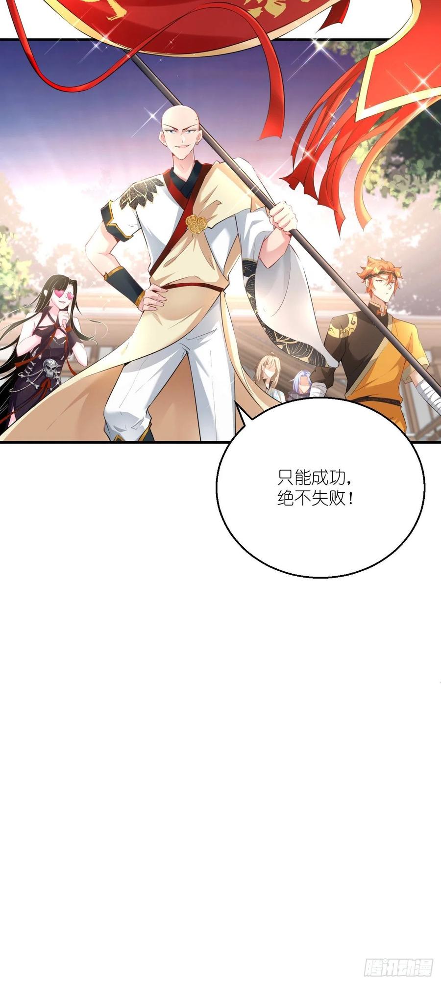 🍲最强唐玄奘（史上第一唐玄奘） 第102话 帮您暖暖床~ 第36页