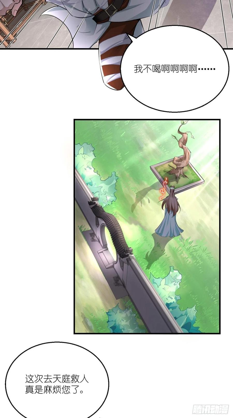 🍲最强唐玄奘（史上第一唐玄奘） 第102话 帮您暖暖床~ 第6页