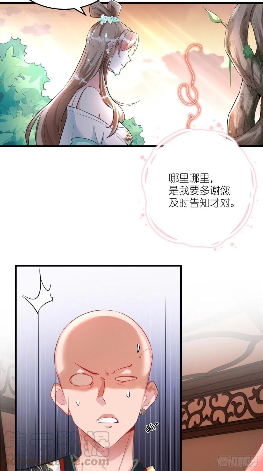 🍲最强唐玄奘（史上第一唐玄奘） 第102话 帮您暖暖床~ 第7页