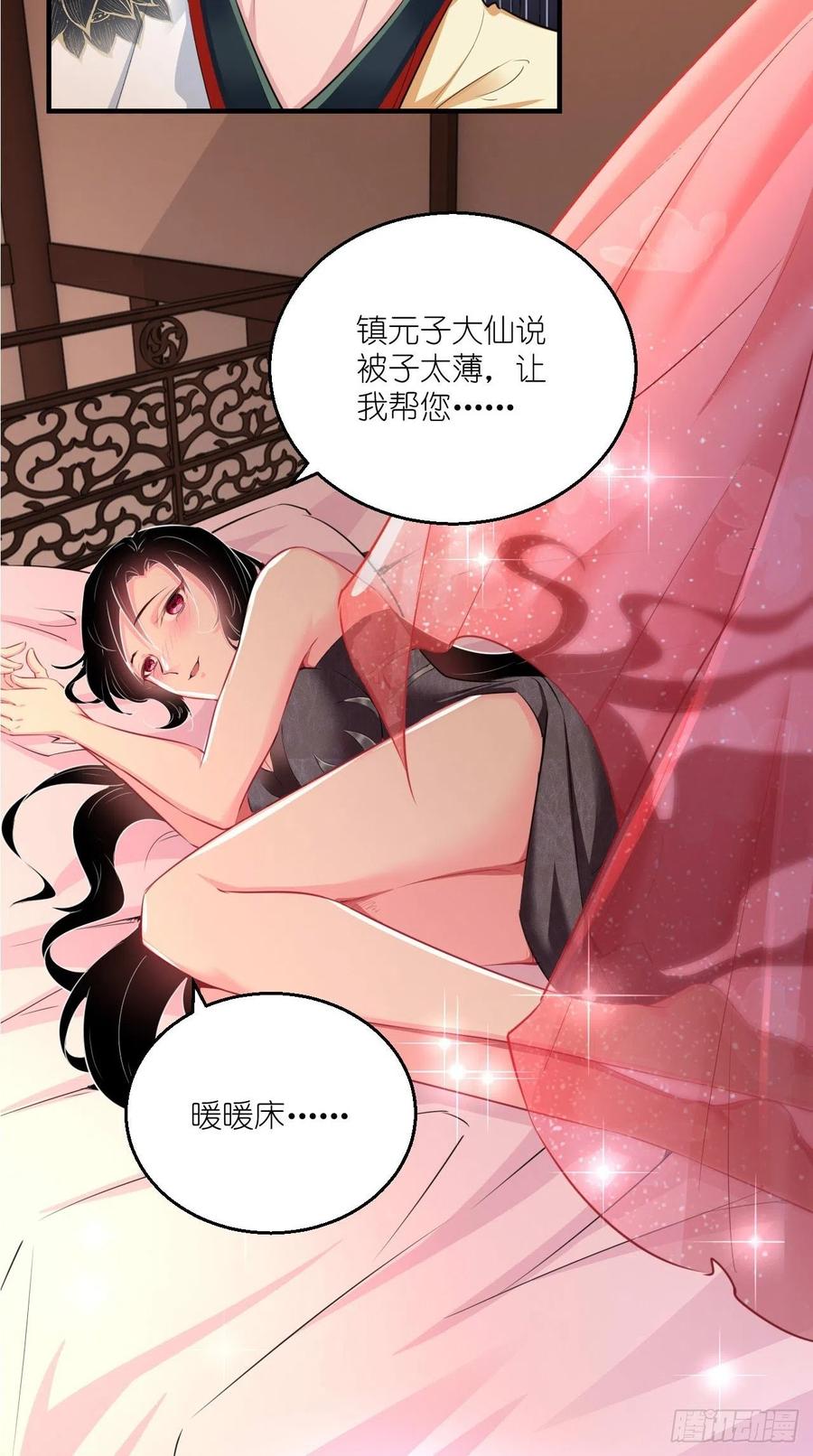 🍲最强唐玄奘（史上第一唐玄奘） 第102话 帮您暖暖床~ 第8页