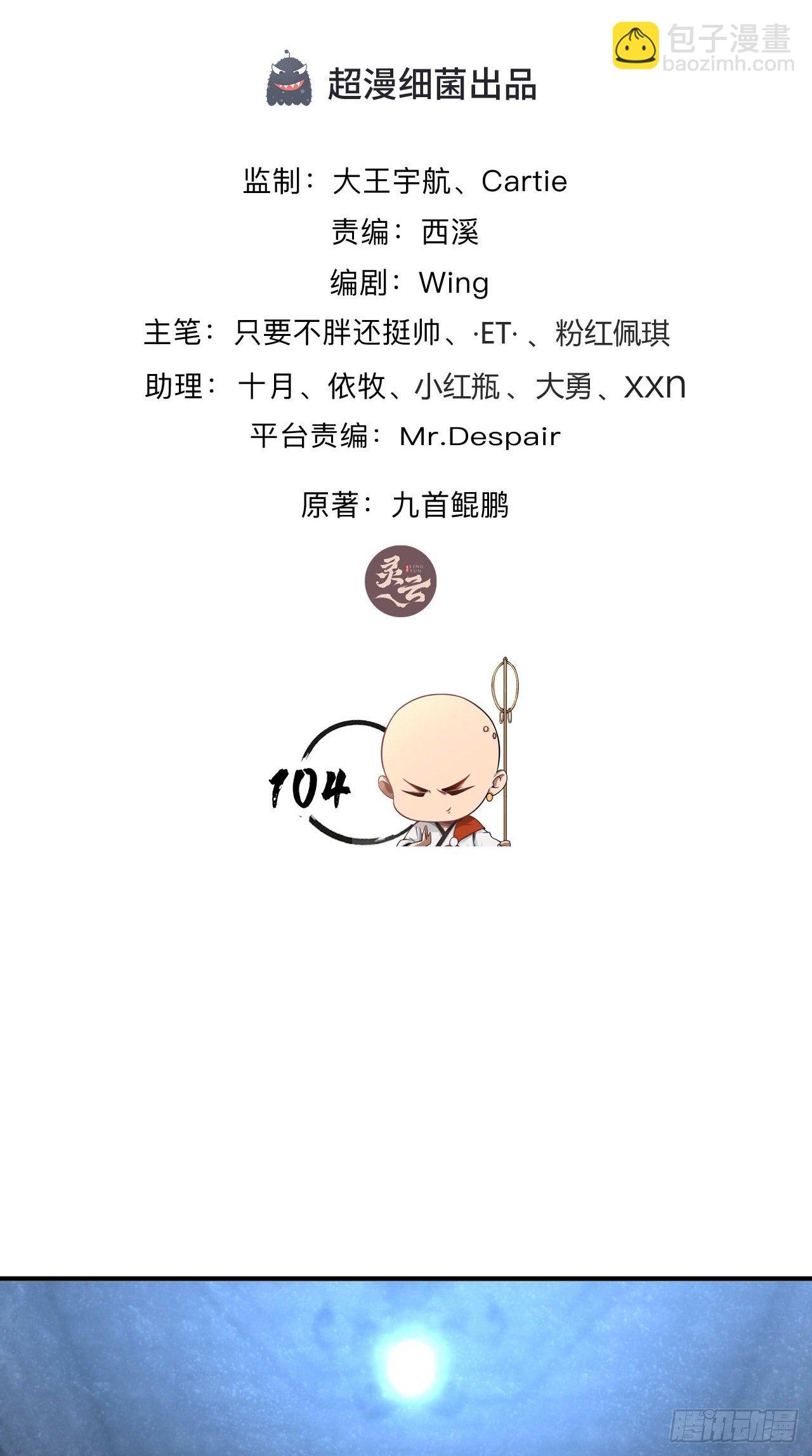 🍲最强唐玄奘（史上第一唐玄奘） 第104话 超嗨的玄武军营地~ 第2页
