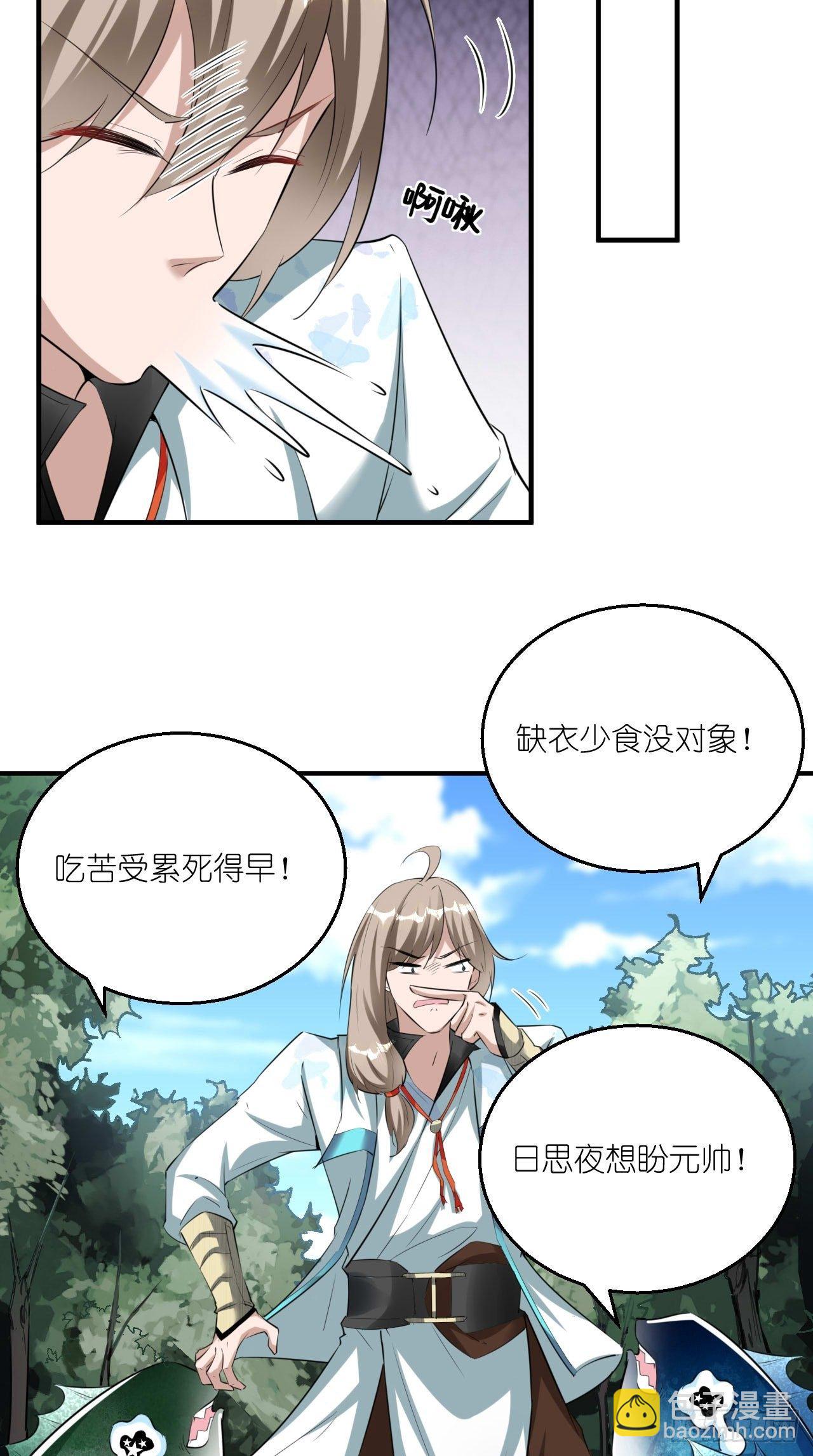🍲最强唐玄奘（史上第一唐玄奘） 第104话 超嗨的玄武军营地~ 第21页