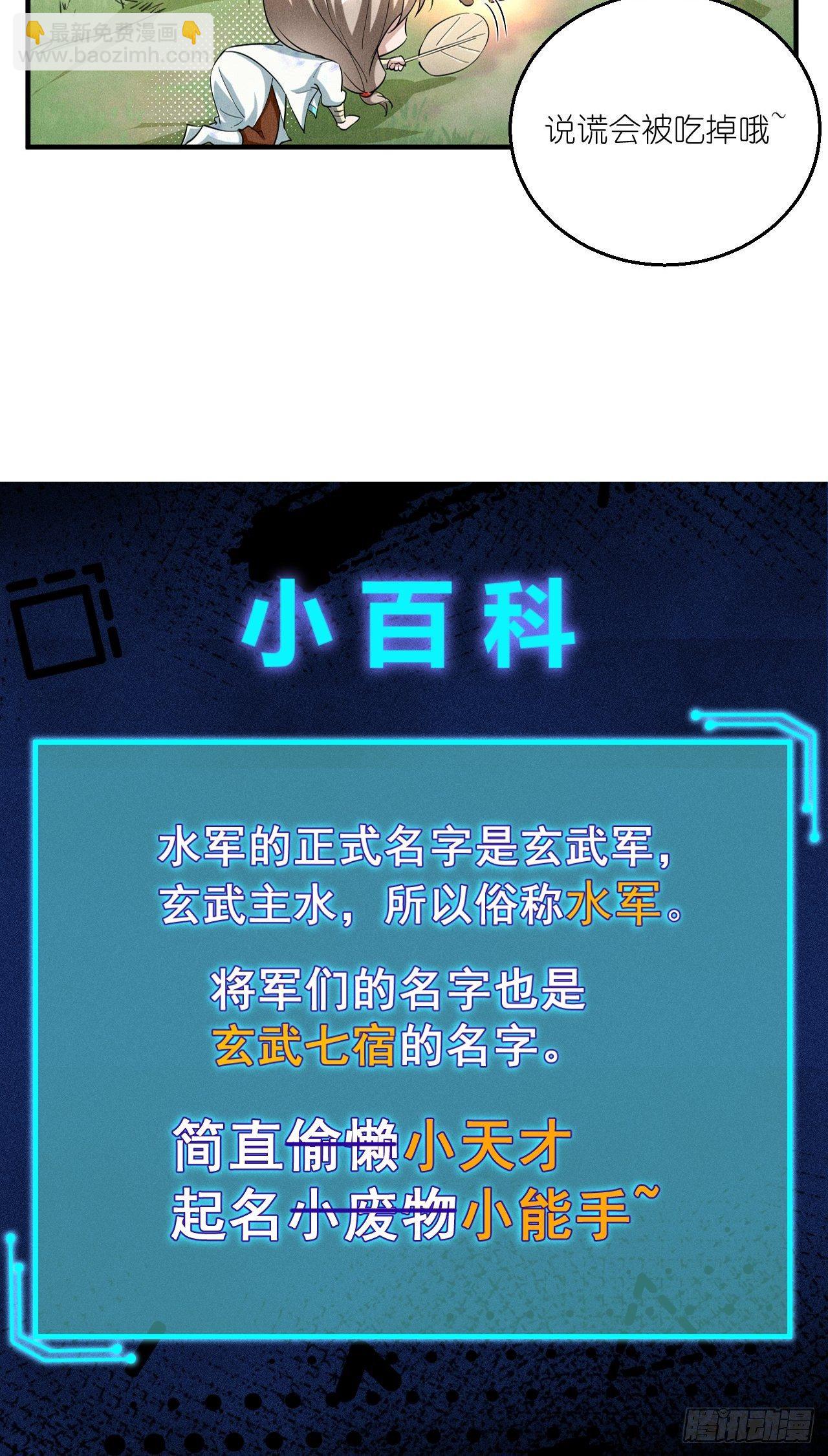 🍲最强唐玄奘（史上第一唐玄奘） 第104话 超嗨的玄武军营地~ 第40页