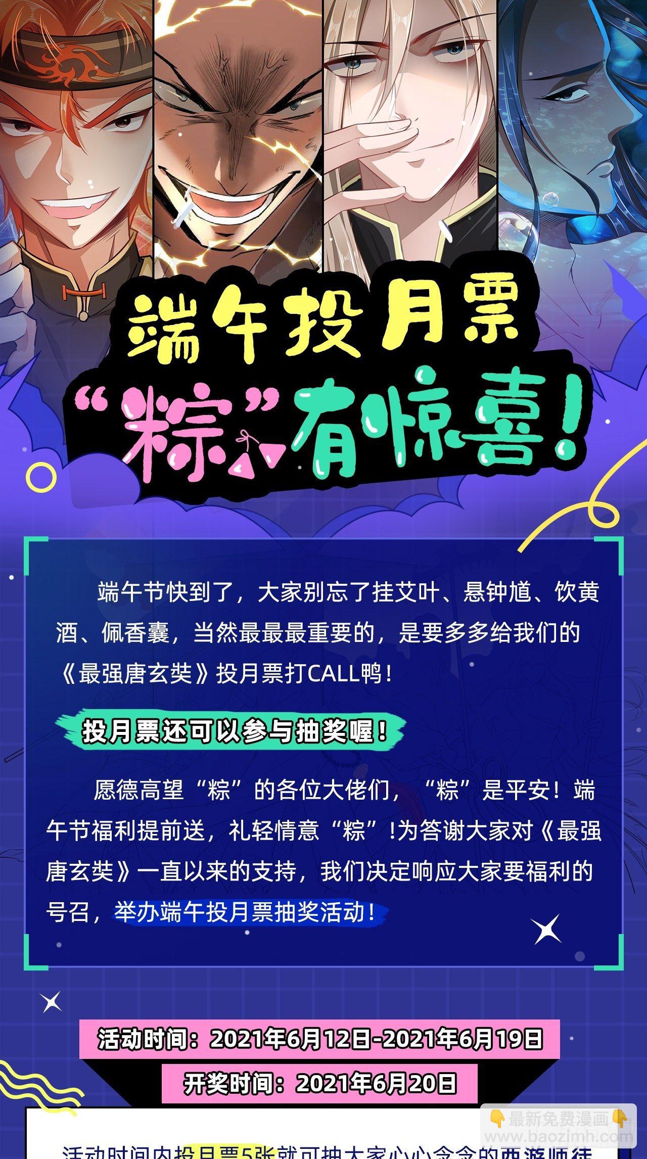 🍲最强唐玄奘（史上第一唐玄奘） 第104话 超嗨的玄武军营地~ 第41页