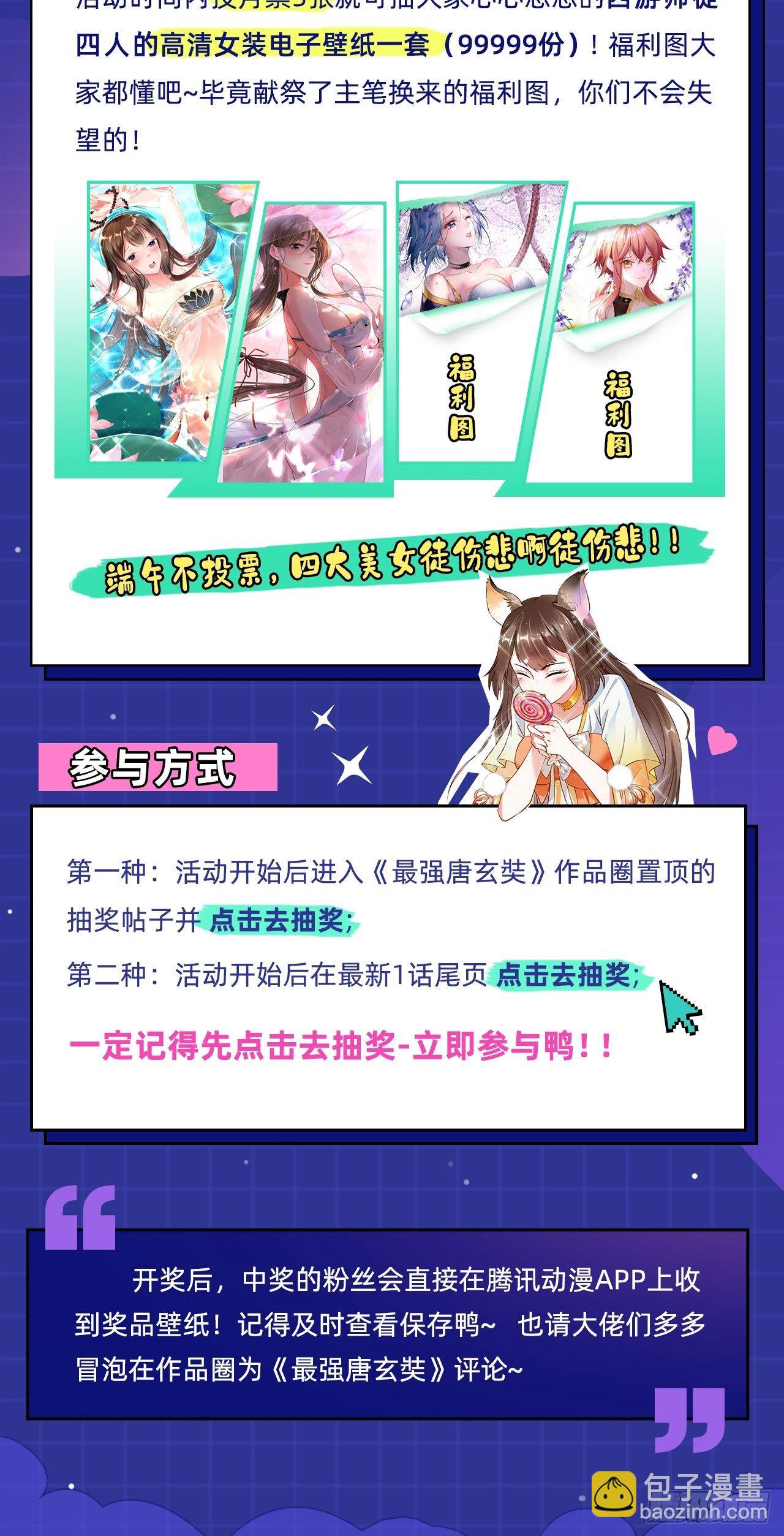 🍲最强唐玄奘（史上第一唐玄奘） 第104话 超嗨的玄武军营地~ 第42页