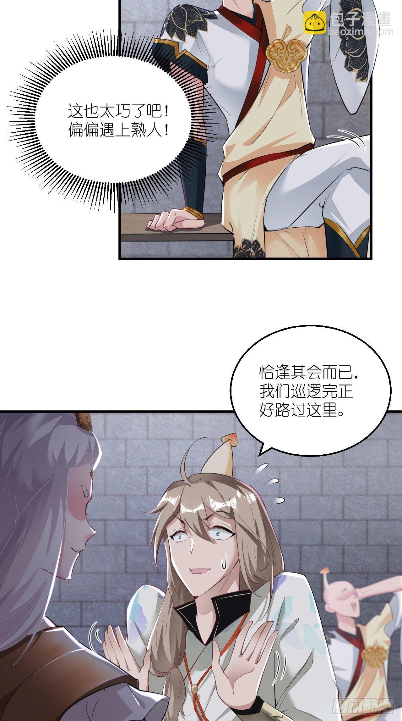 🍲最强唐玄奘（史上第一唐玄奘） 第106话 师父，我好慌~ 第15页
