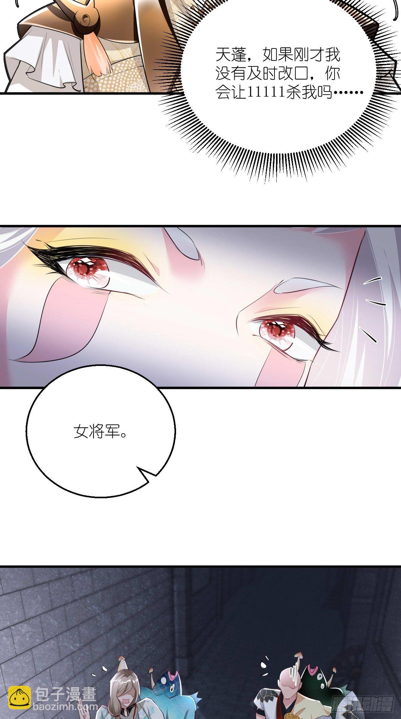 🍲最强唐玄奘（史上第一唐玄奘） 第106话 师父，我好慌~ 第21页