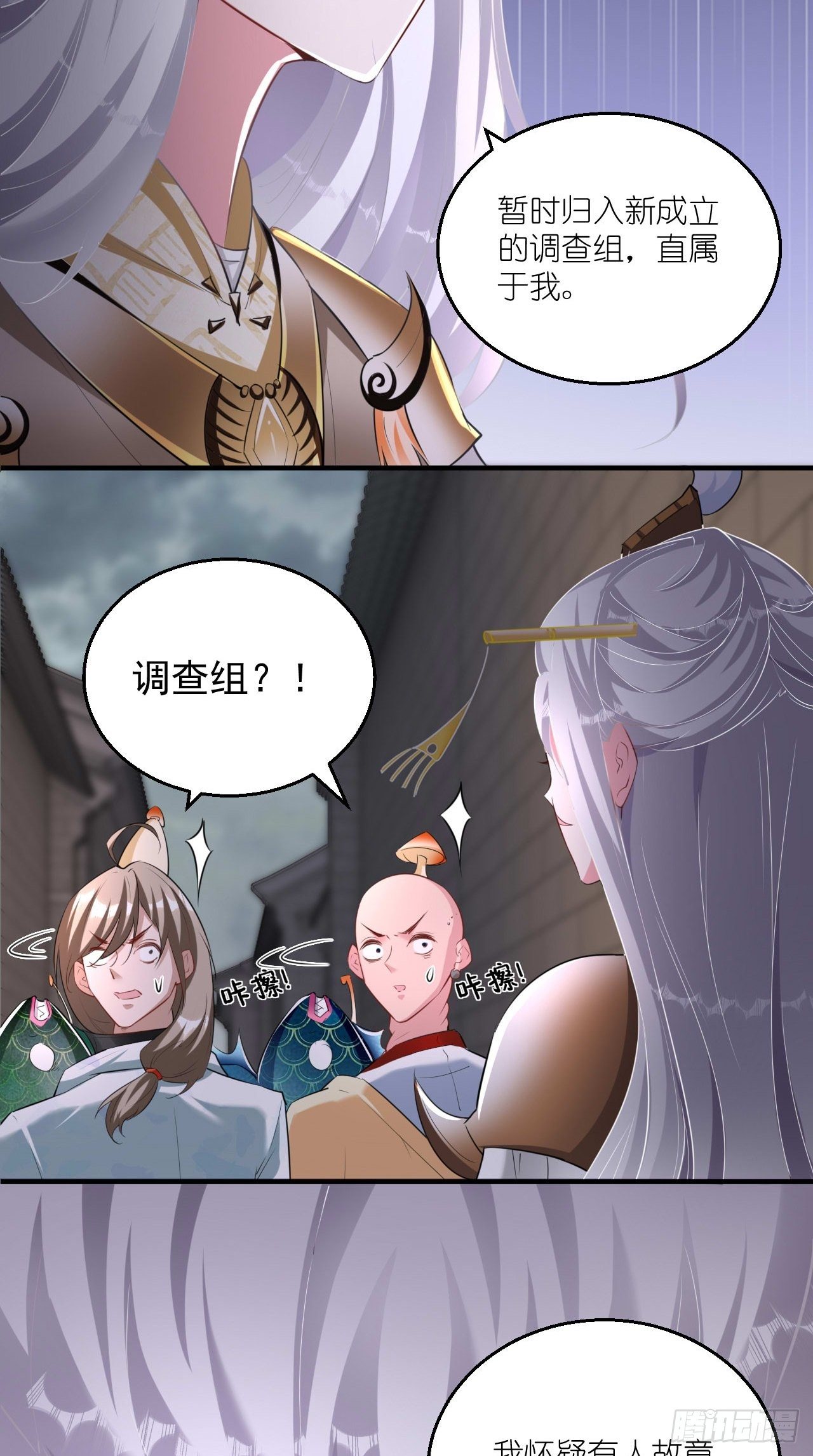 🍲最强唐玄奘（史上第一唐玄奘） 第106话 师父，我好慌~ 第24页
