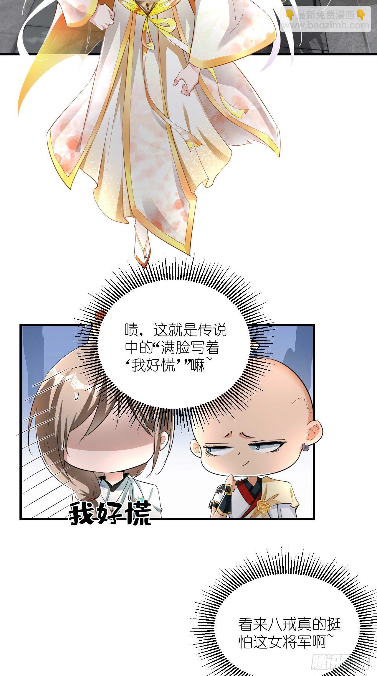 🍲最强唐玄奘（史上第一唐玄奘） 第106话 师父，我好慌~ 第31页