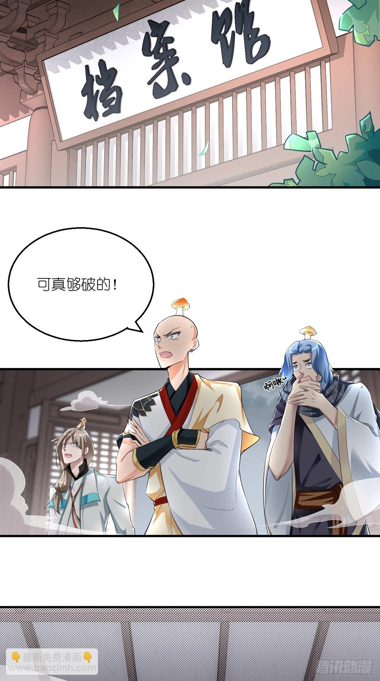 🍲最强唐玄奘（史上第一唐玄奘） 第106话 师父，我好慌~ 第34页