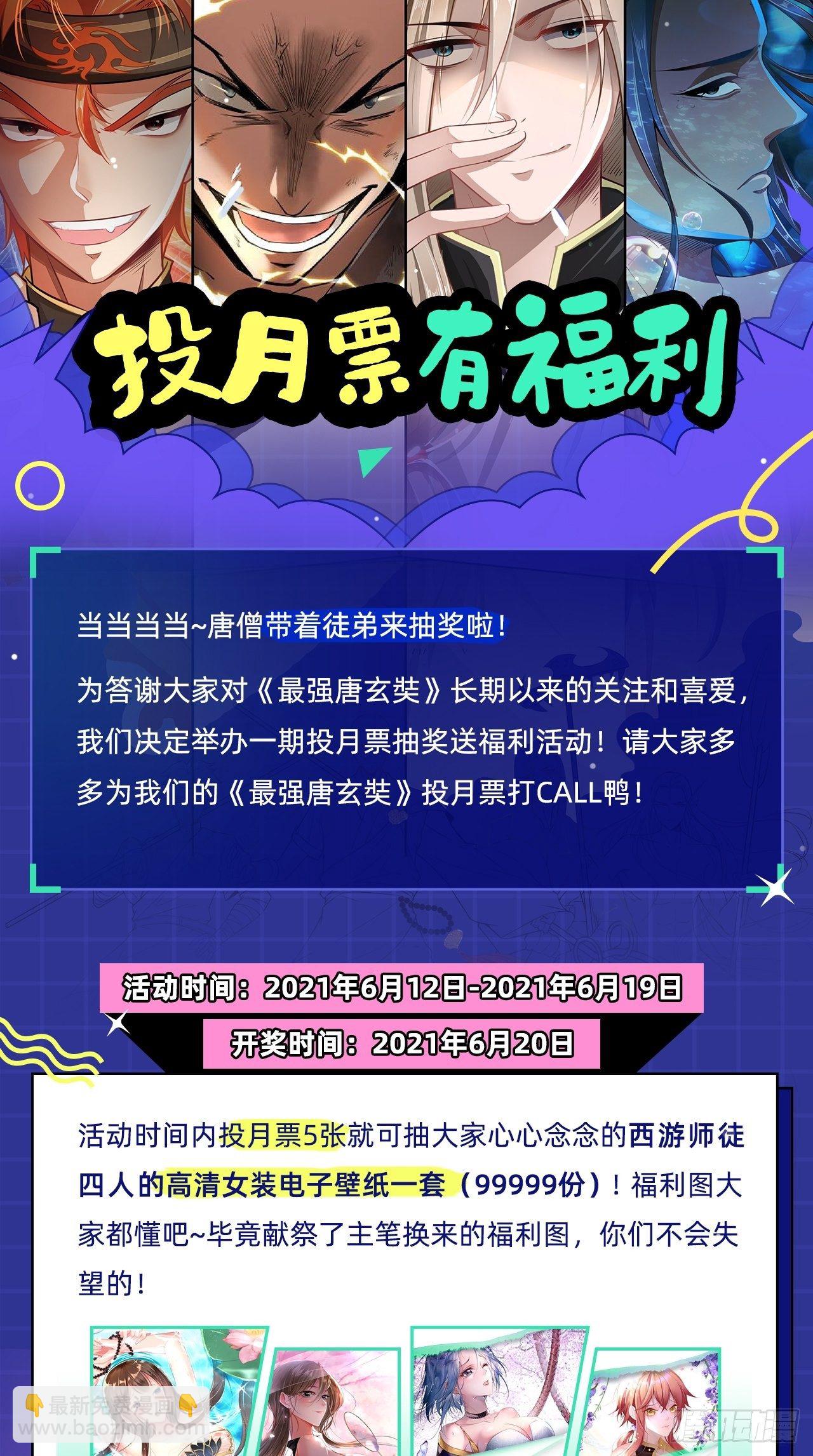 🍲最强唐玄奘（史上第一唐玄奘） 第106话 师父，我好慌~ 第41页