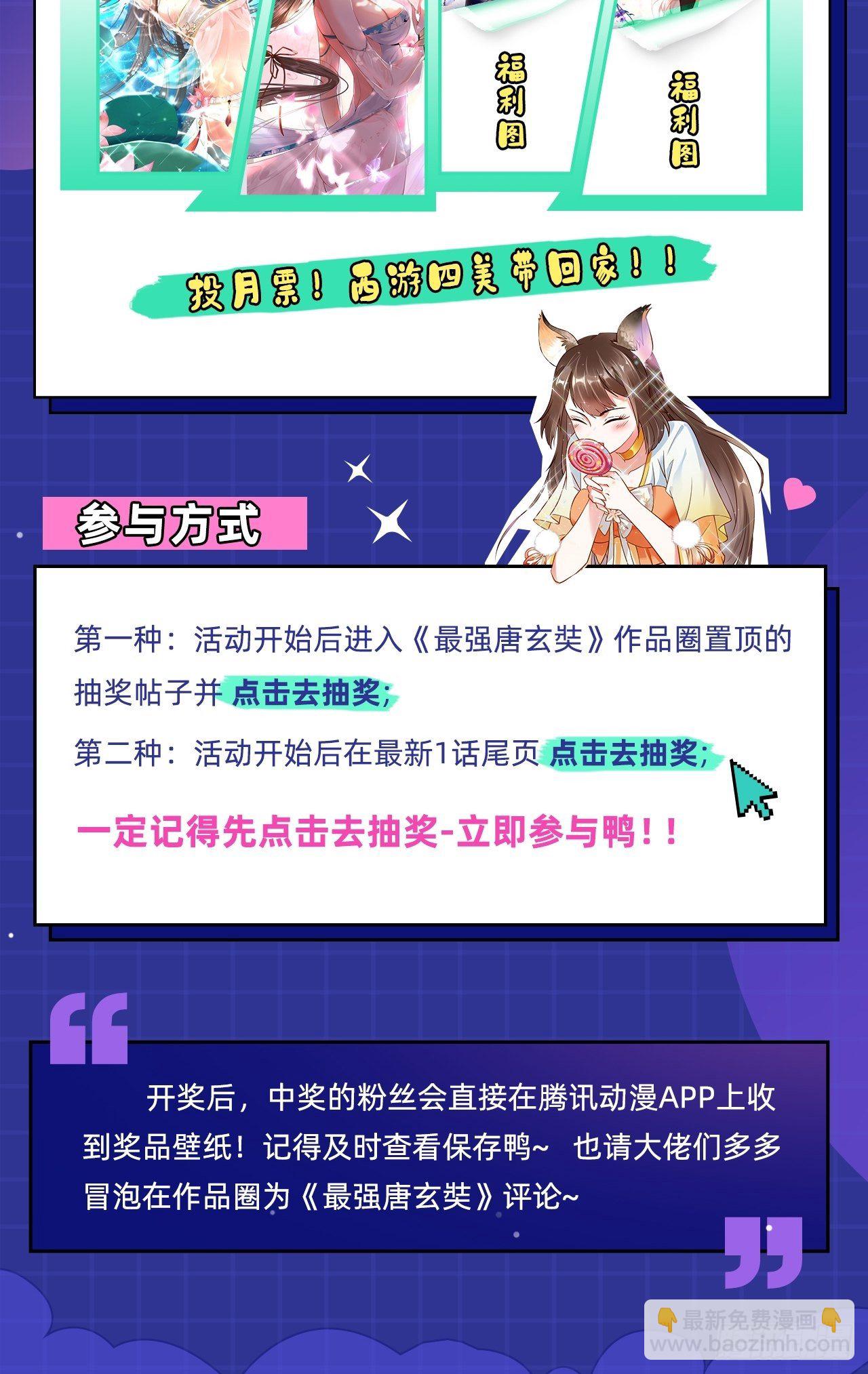 🍲最强唐玄奘（史上第一唐玄奘） 第106话 师父，我好慌~ 第42页
