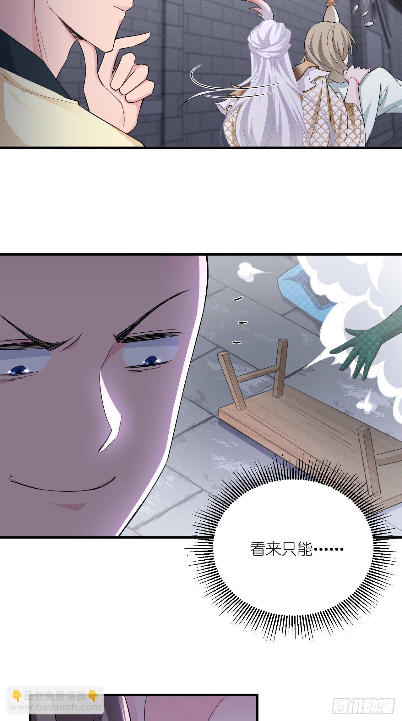 🍲最强唐玄奘（史上第一唐玄奘） 第106话 师父，我好慌~ 第7页
