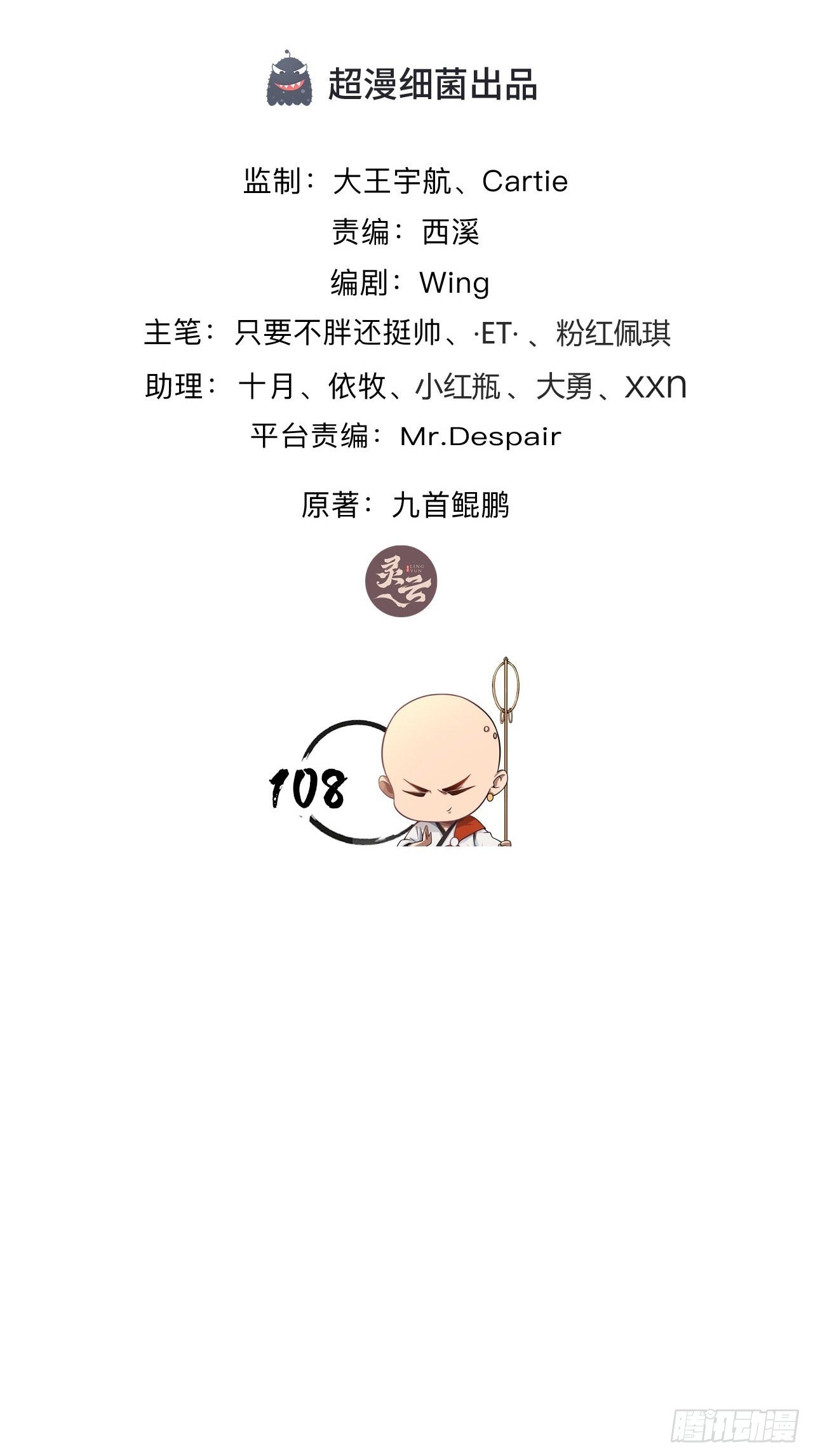 🍲最强唐玄奘（史上第一唐玄奘） 第108话 莫回头 第2页