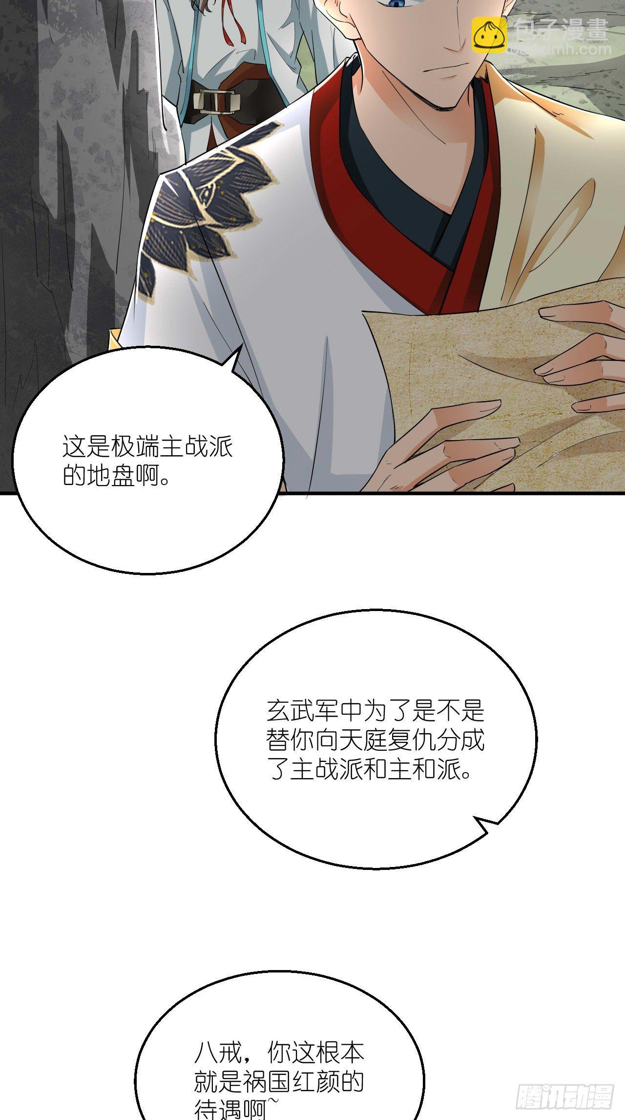 🍲最强唐玄奘（史上第一唐玄奘） 第108话 莫回头 第21页