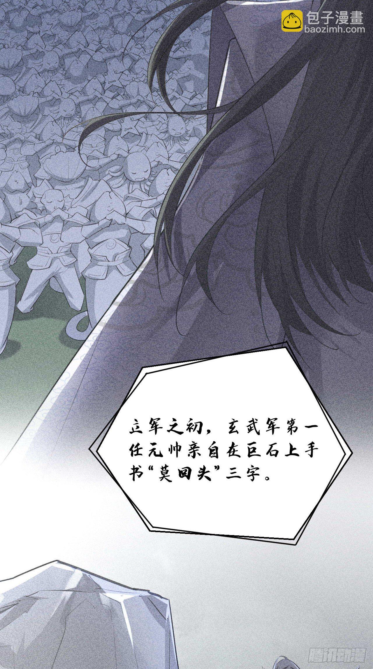 🍲最强唐玄奘（史上第一唐玄奘） 第108话 莫回头 第27页