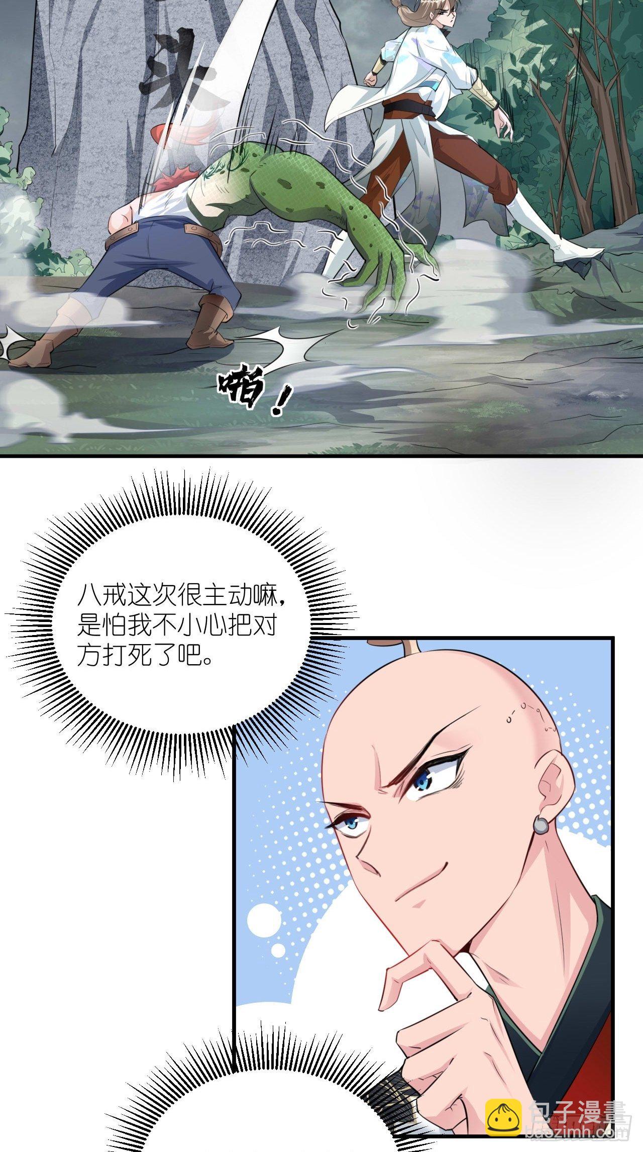 🍲最强唐玄奘（史上第一唐玄奘） 第108话 莫回头 第37页