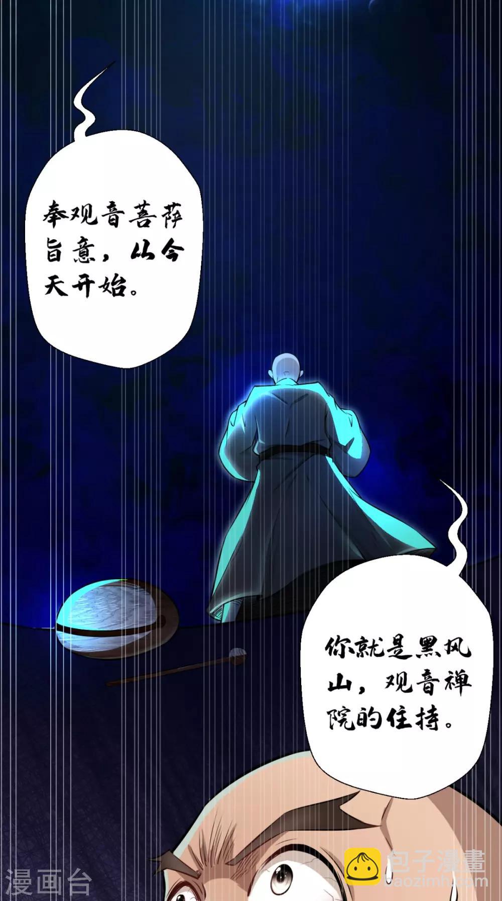 🍲最强唐玄奘（史上第一唐玄奘） 第12话 被菩萨选定的人 第11页