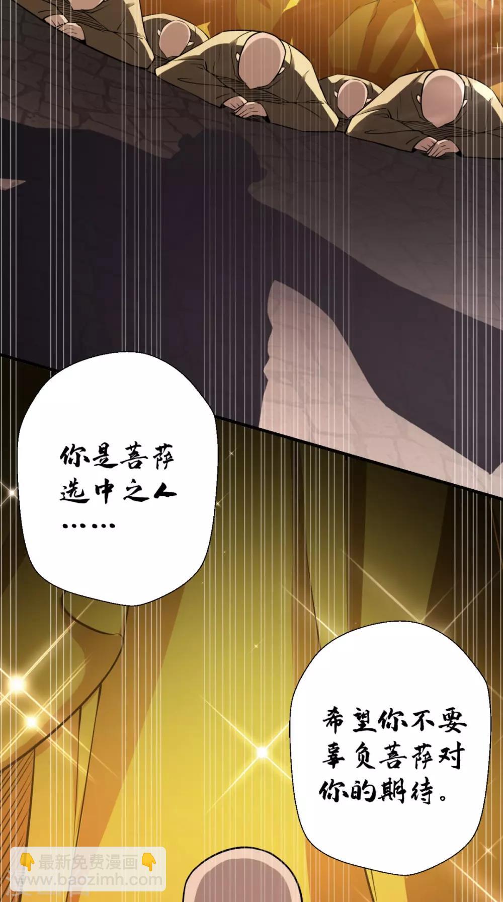 🍲最强唐玄奘（史上第一唐玄奘） 第12话 被菩萨选定的人 第14页