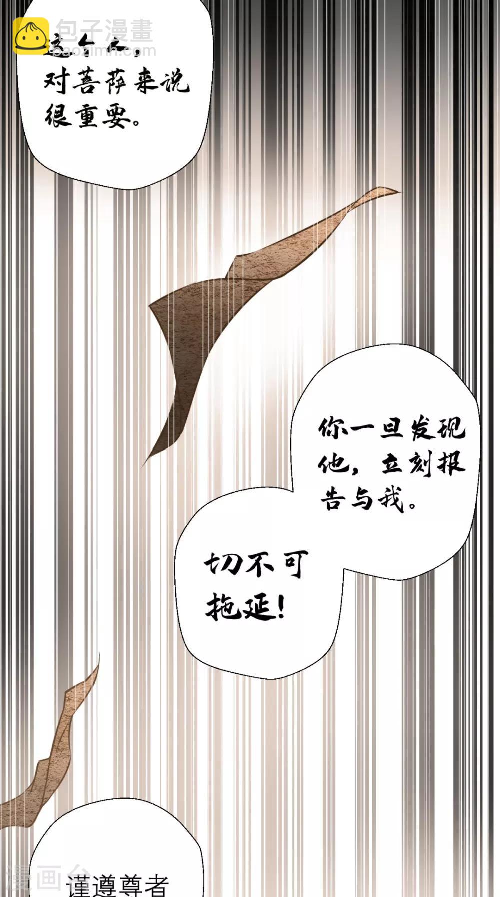 🍲最强唐玄奘（史上第一唐玄奘） 第12话 被菩萨选定的人 第17页