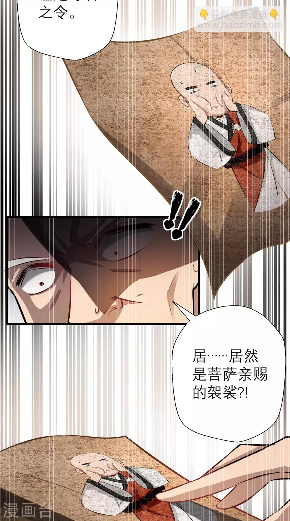 🍲最强唐玄奘（史上第一唐玄奘） 第12话 被菩萨选定的人 第18页