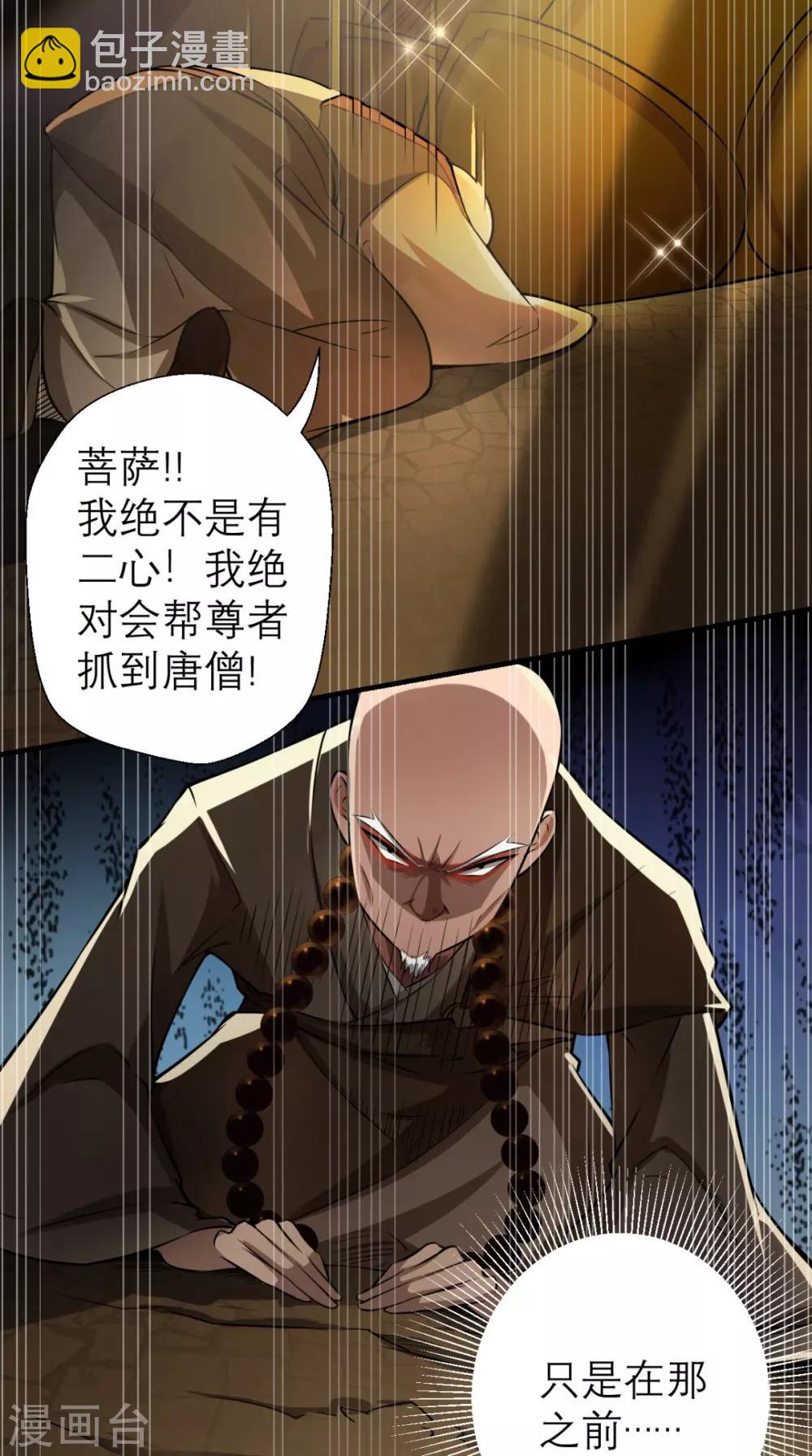 🍲最强唐玄奘（史上第一唐玄奘） 第12话 被菩萨选定的人 第20页