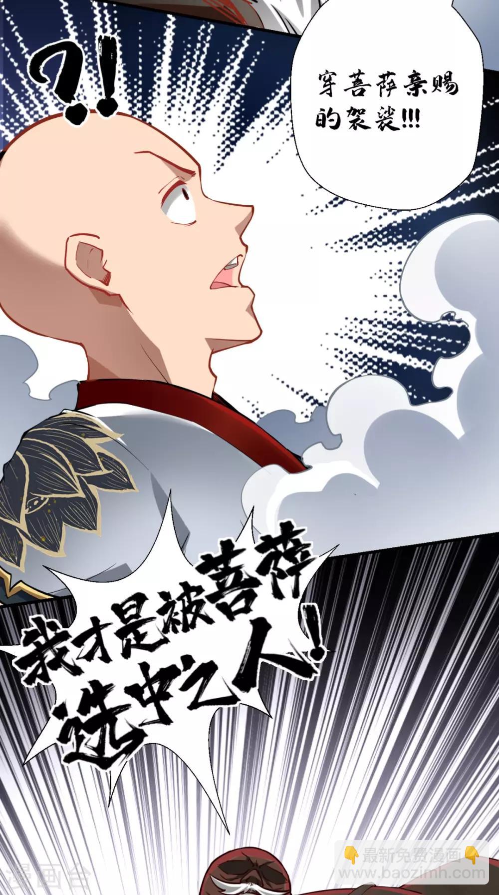 🍲最强唐玄奘（史上第一唐玄奘） 第12话 被菩萨选定的人 第26页