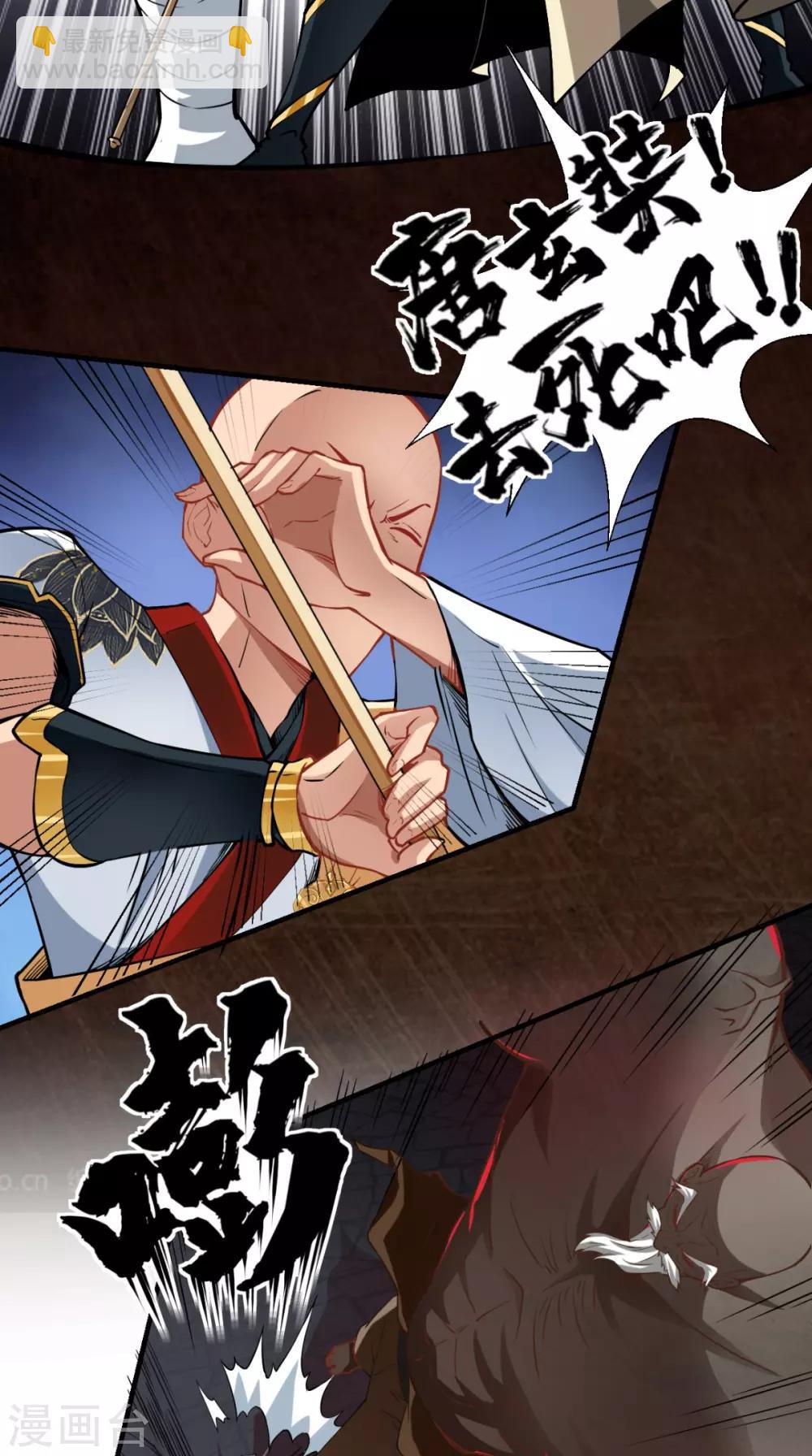 🍲最强唐玄奘（史上第一唐玄奘） 第12话 被菩萨选定的人 第28页