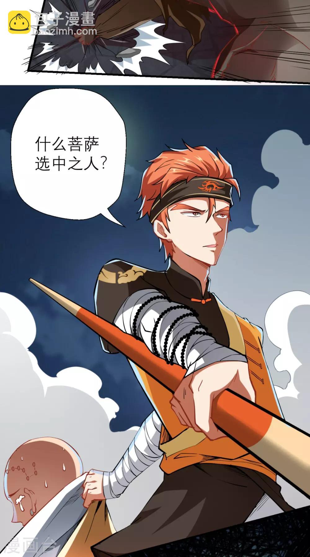 🍲最强唐玄奘（史上第一唐玄奘） 第12话 被菩萨选定的人 第29页