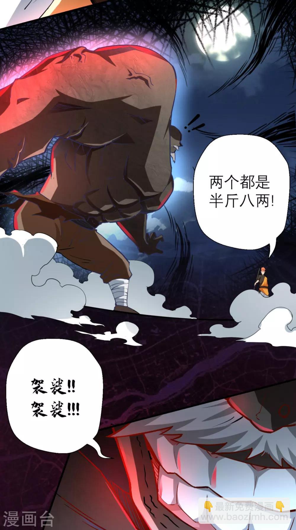 🍲最强唐玄奘（史上第一唐玄奘） 第12话 被菩萨选定的人 第30页