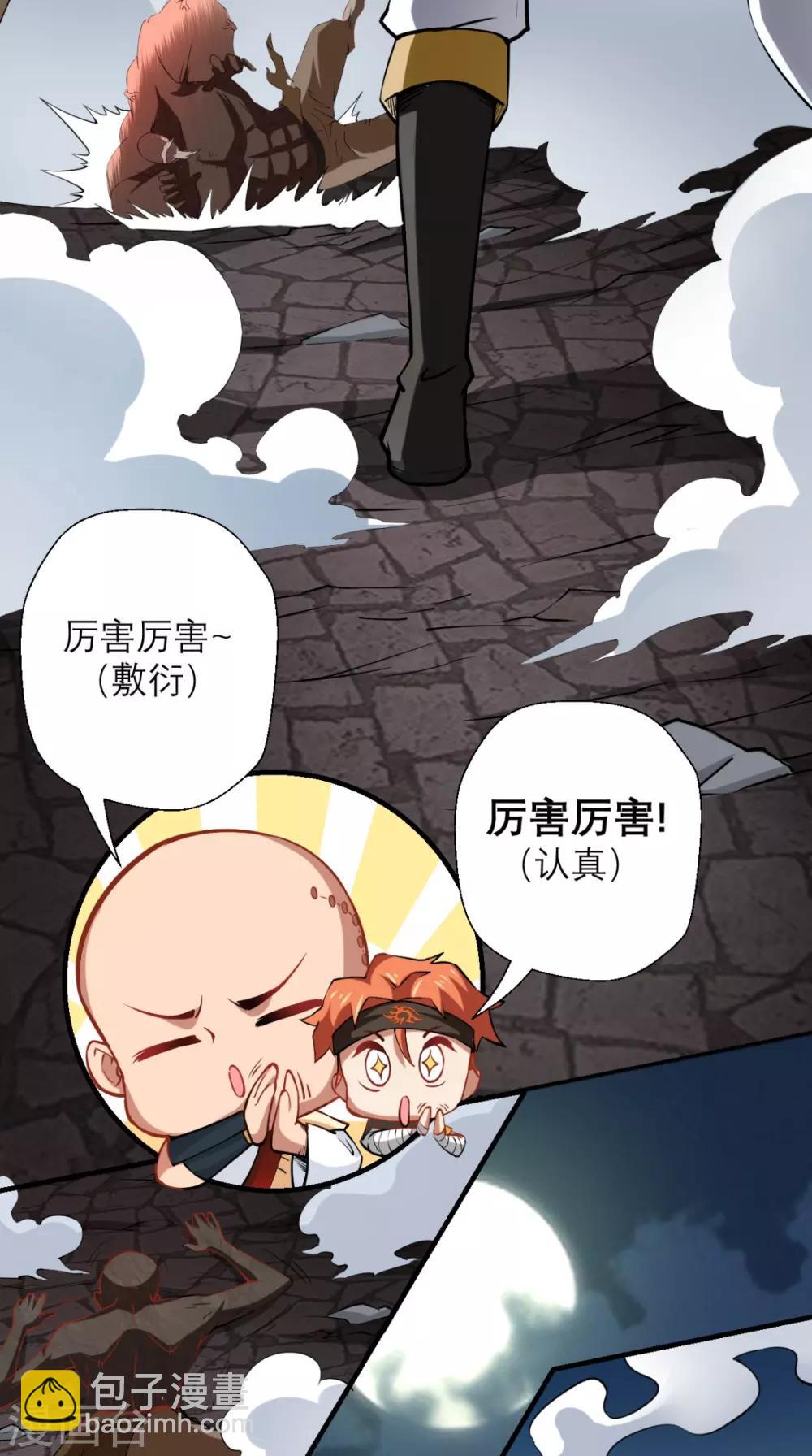 🍲最强唐玄奘（史上第一唐玄奘） 第12话 被菩萨选定的人 第35页