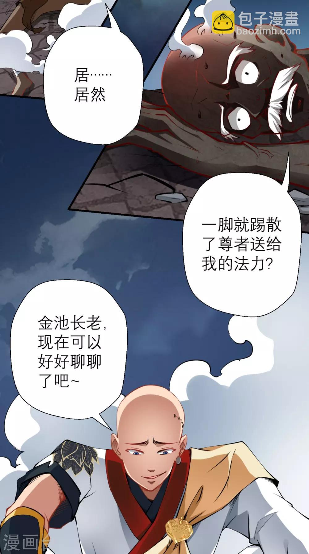 🍲最强唐玄奘（史上第一唐玄奘） 第12话 被菩萨选定的人 第36页