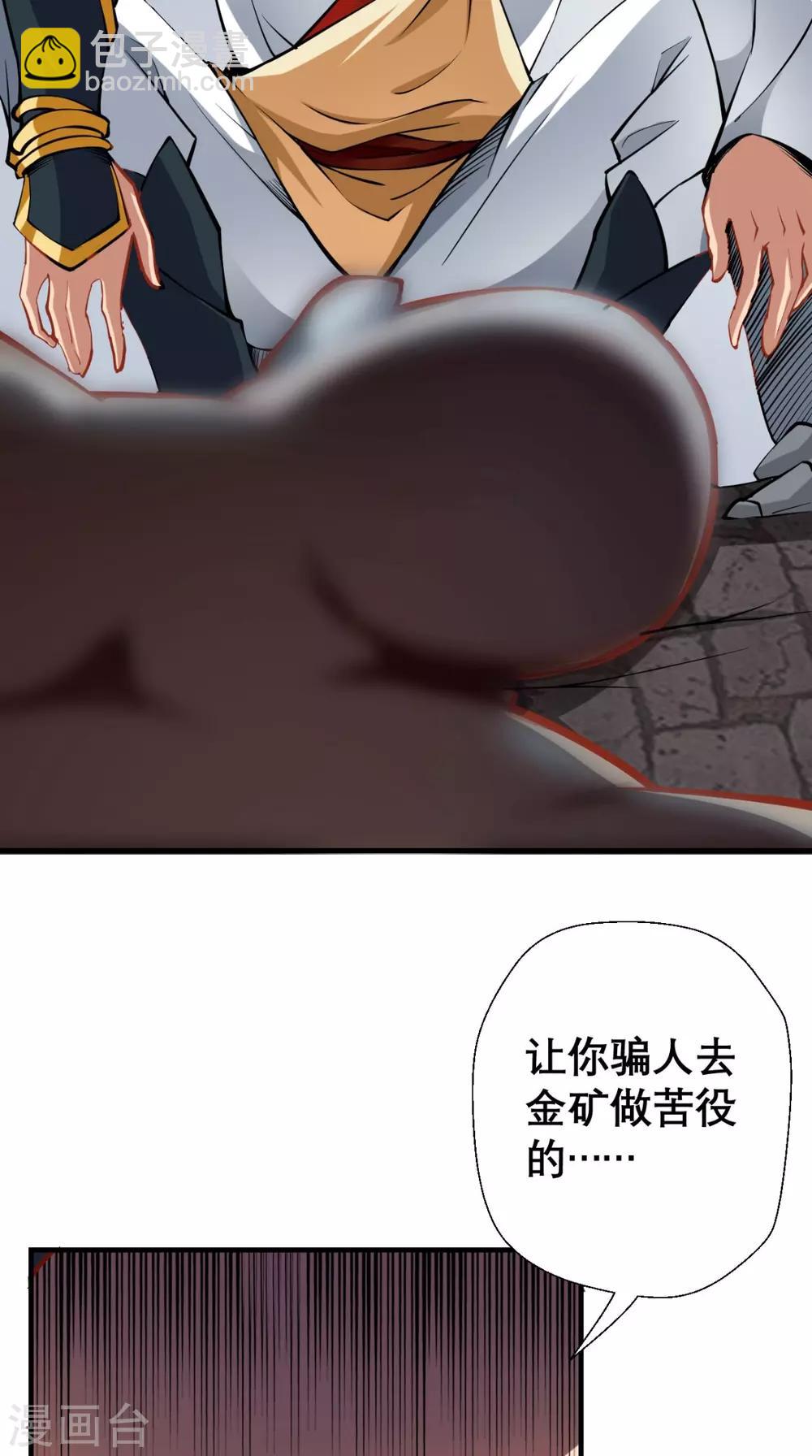 🍲最强唐玄奘（史上第一唐玄奘） 第12话 被菩萨选定的人 第37页